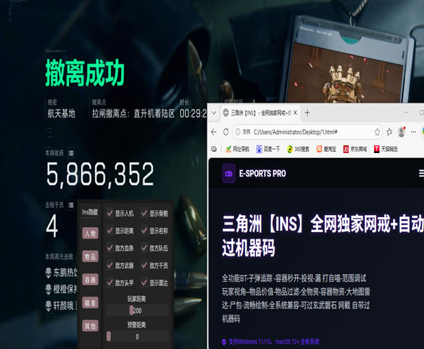 三角洲行动怎么开透视软件效果